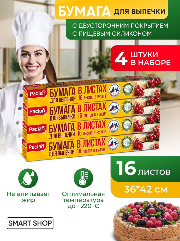 Paclan Бумага для выпечки, 0.42м х 36 см, 4 шт #1