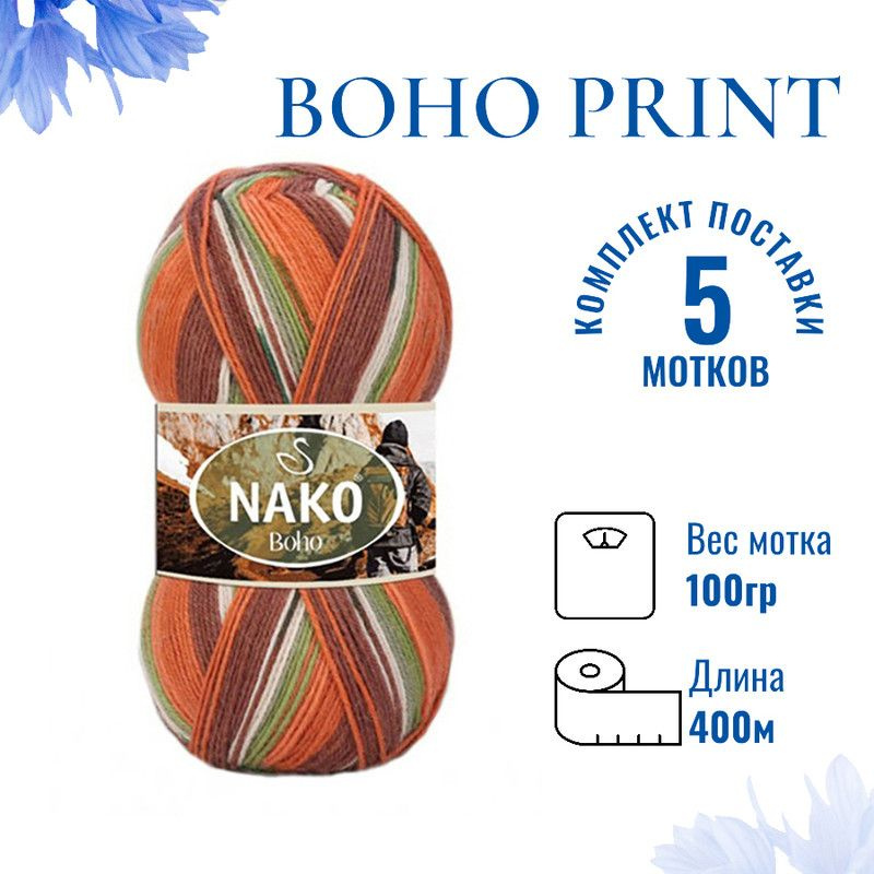 Пряжа для вязания Boho Print Nako Бохо Принт Нако 82689 св.терракот/каштановый/зелёный / 5 штук75% шерсть, #1