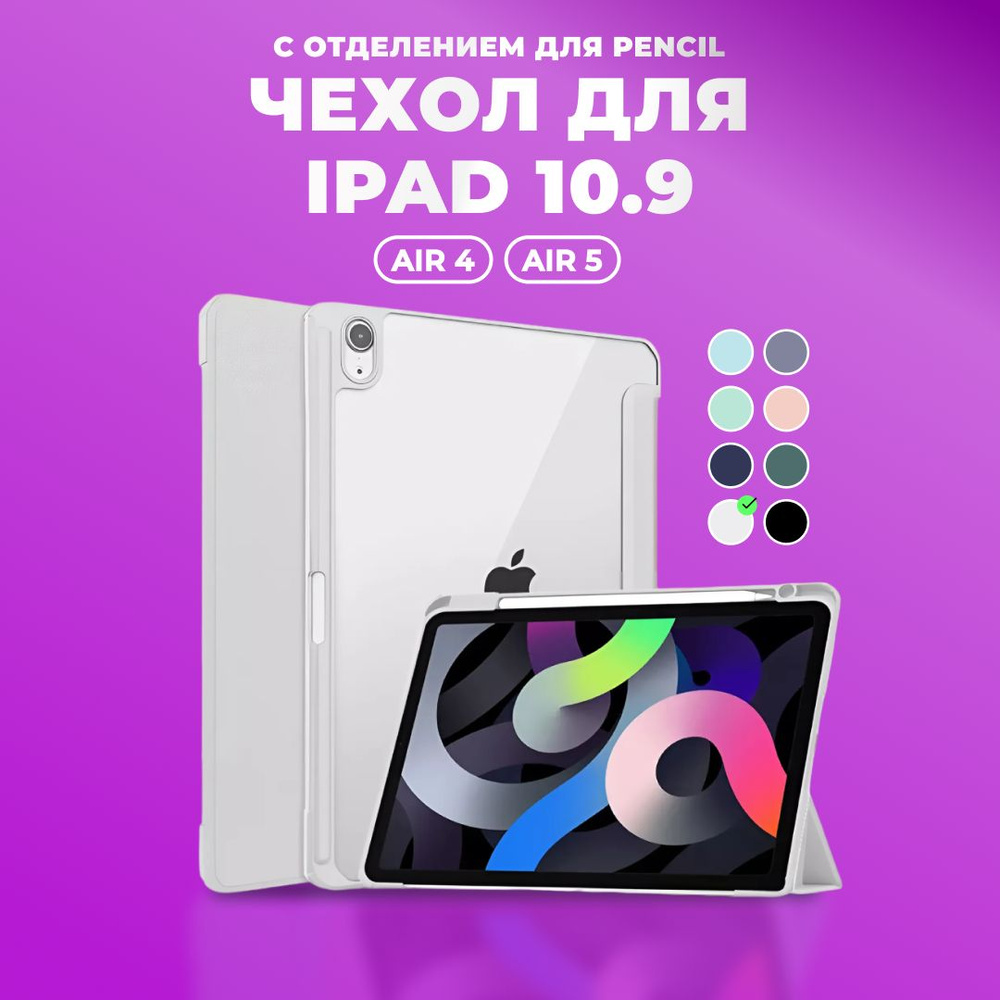 Чехол на планшет Просто Маркет Apple iPad 10.9 для моделей Айпад эир 4 / Apple Ipad 5 Серый  #1