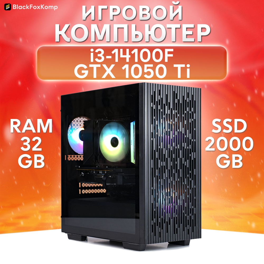 BlackFoxKomp Системный блок Gaming M170 Игровой компьютер для работы, учебы и игр (Intel Core i3-14100F, #1