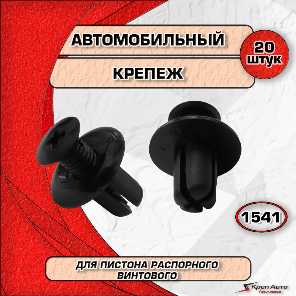 Клипса крепежная, пистоны для автомобиля GM, Hyundai, Kia; OEM 0G03250037A; 91059FC050; диаметр 8,2 мм #1