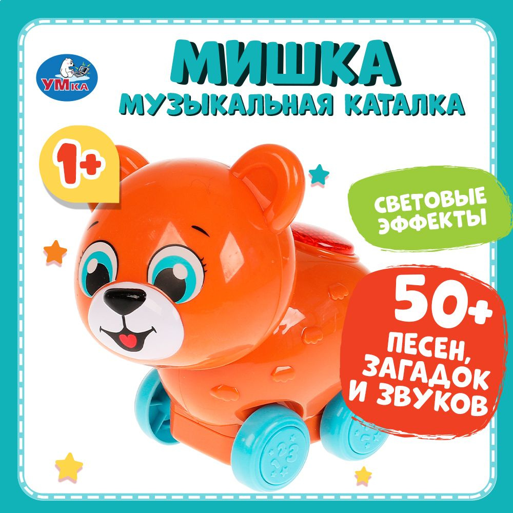 Музыкальная игрушка каталка для малышей Умка Мишка #1