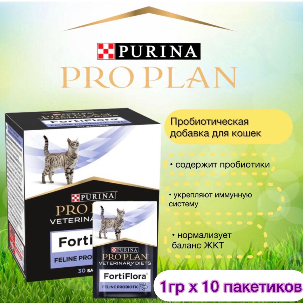 Пищевая добавка Purina Pro Plan FortiFlora для кошек, 10 шт #1