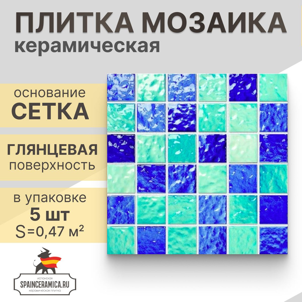 Плитка мозаика керамическая (глянцевая) NS mosaic PW4848-20 30,6х30,6 см 5 шт (0,47 кв.м)  #1