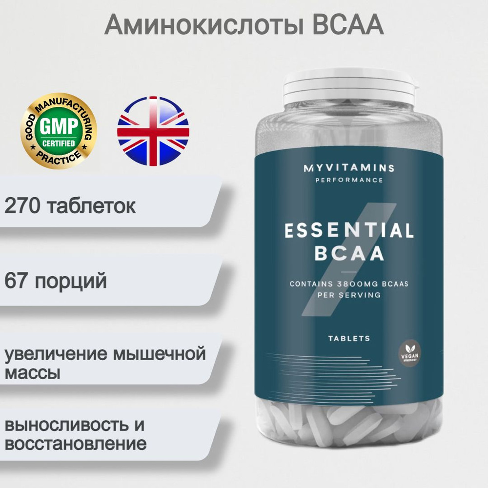 Аминокислоты BCAA 2:1:1 Myprotein, 270 таблеток, спортивное питание для похудения и набора мышечной массы #1