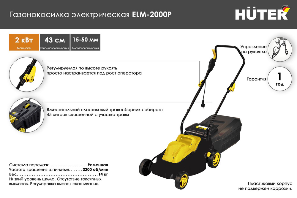 Газонокосилка электрическая Huter ELM-2000P 2000Вт, 2.7 л.с, 3200 об/мин  #1