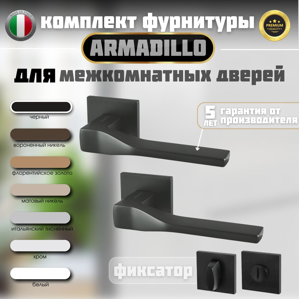 Комплект: Ручка дверная Armadillo GRAND USS BL-26 + WC-BOLT BK6 USS BL-26, Черный  #1