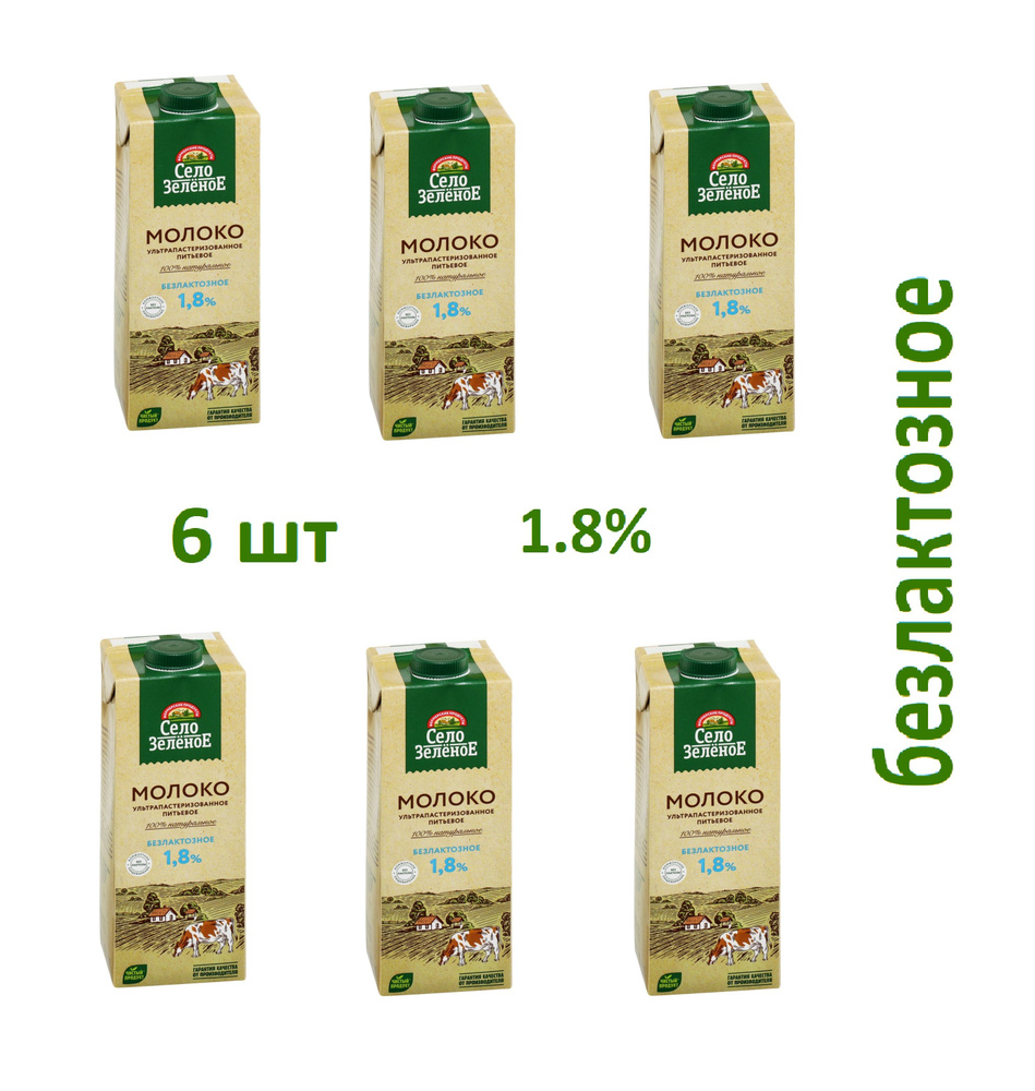 Село Зеленое Молоко Ультрапастеризованное 1.8% 950мл. 6шт. #1