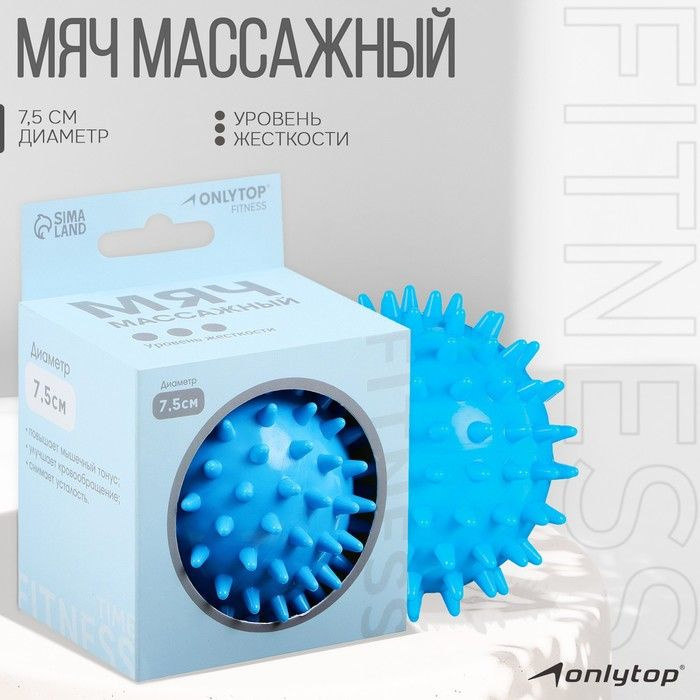 Мяч массажный ONLYTOP Blue, диаметр 7,5 см #1