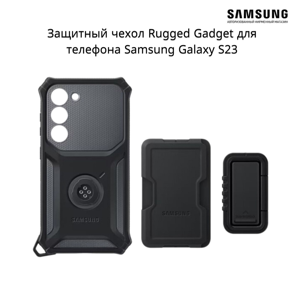 Чехол Samsung Rugged Gadget для Galaxy S23, титан / противоударный #1