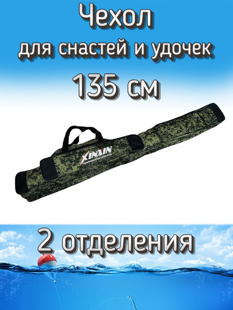 Чехол Komandor XinXin для снастей, для удочек, с 2 отделениями, 135 см, черно-зеленый  #1