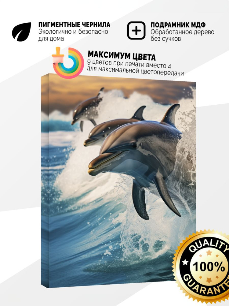 Картина на холсте 70x100 Дельфины #1