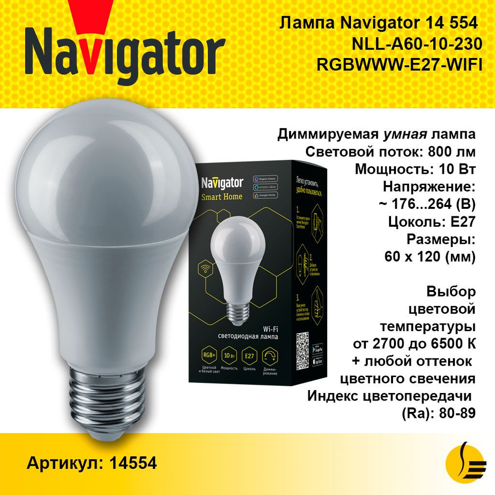 Navigator Лампочка NLL-A60-10-230-RGBWWW-E27-WIFI,Теплый, Нейтральный, Холодный белый свет, 10 Вт  #1