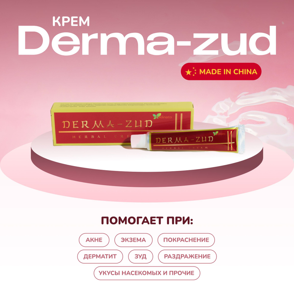 Крем Derma-Zud 20 шт. ДермаЗуд #1