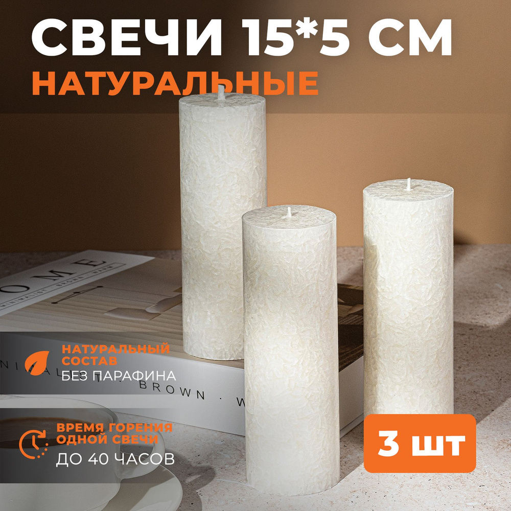Свечи столбики тонкие набор 3 шт белые #1