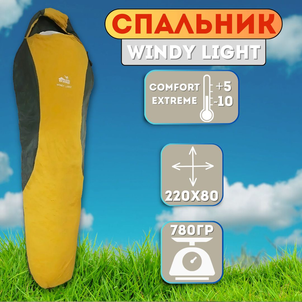 Спальный мешок Windy Light TRS-055R Tramp #1