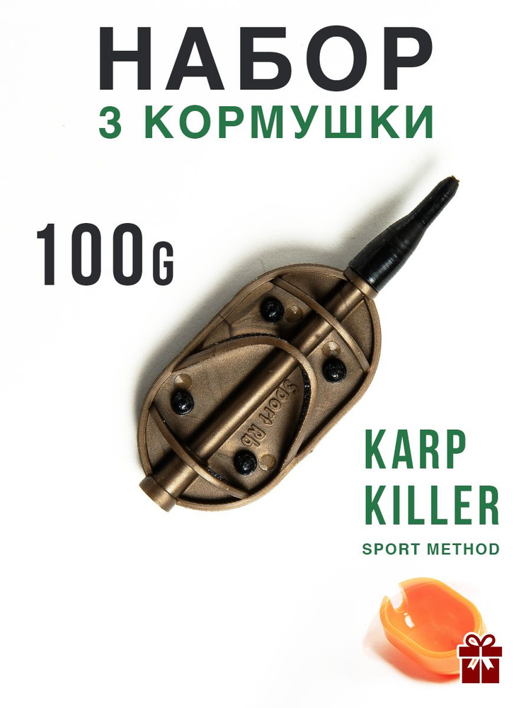 Кормушка для рыбалки фидерная, Флэт Метод Killer 100гр, 3шт. #1