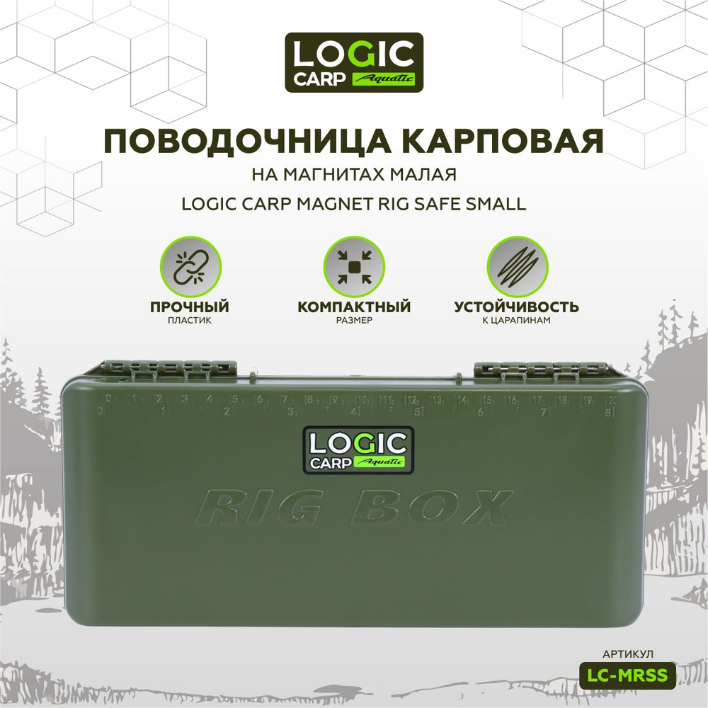 Поводочница карповая на магнитах малая LOGIC CARP LC-MRSS #1