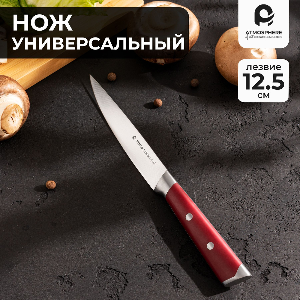 Нож универсальный кухонный 12,5 см Burgundy #1