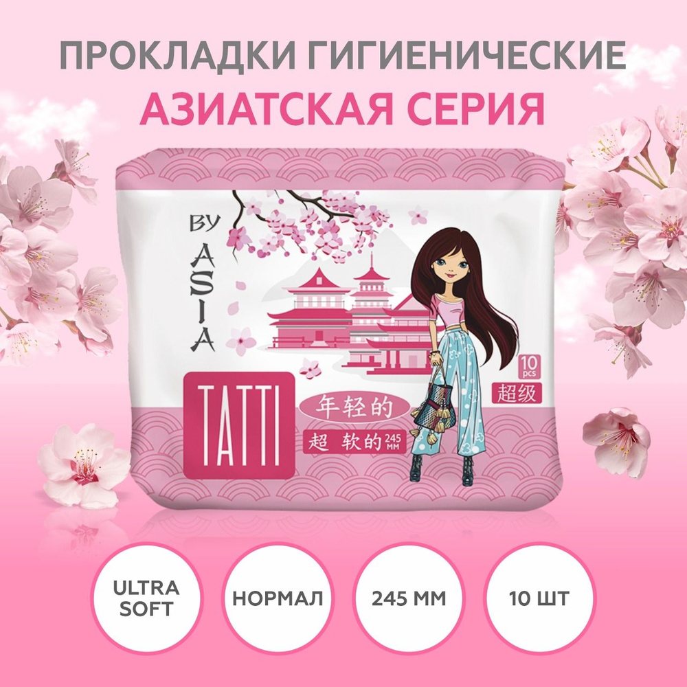 Прокладки гигиенические Tatti by Asia young, ultra soft, 245мм, 10шт #1