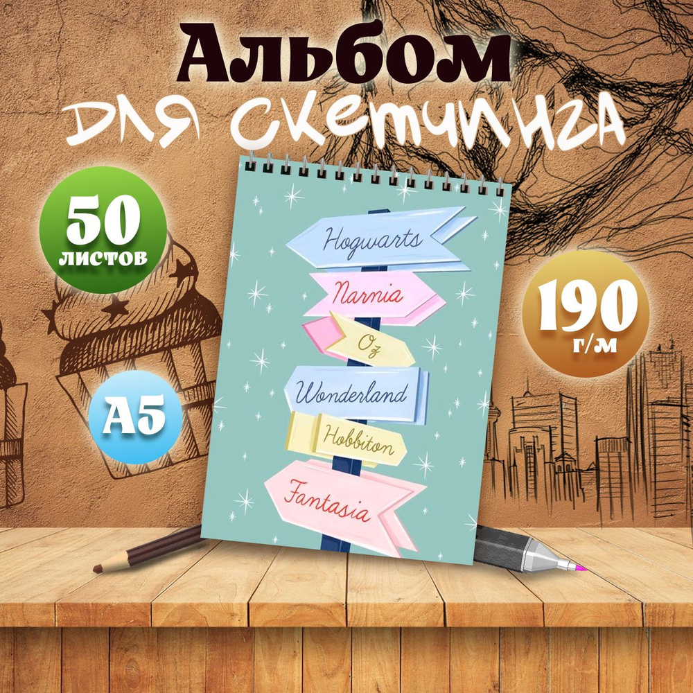 Альбом для скетчинга А5, 50 листов Эстетика розового #1