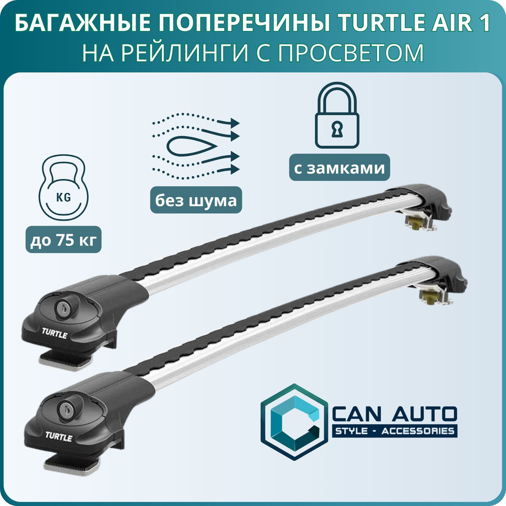 Поперечины багажника Turtle Air 1 серебристые, багажник на крышу для Renault Kangoo 2008-2024  #1