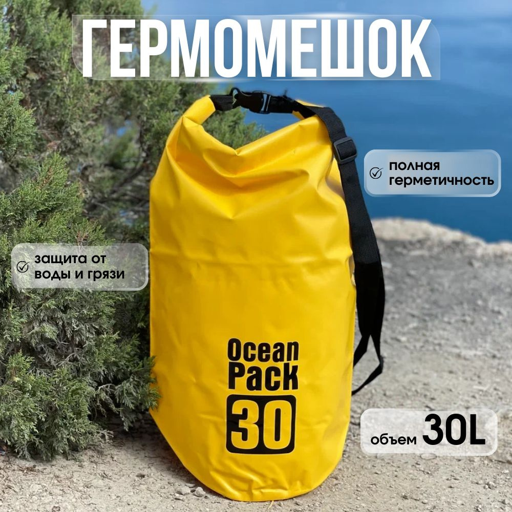 Ocean Pack Гермочехол, объем: 30 л #1