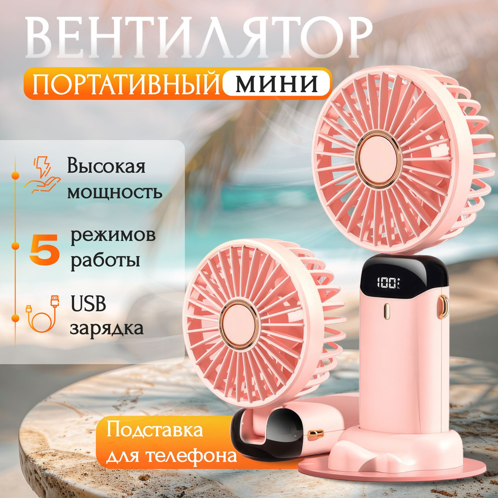 Портативный вентилятор вентиляторы_мини, бордовый #1