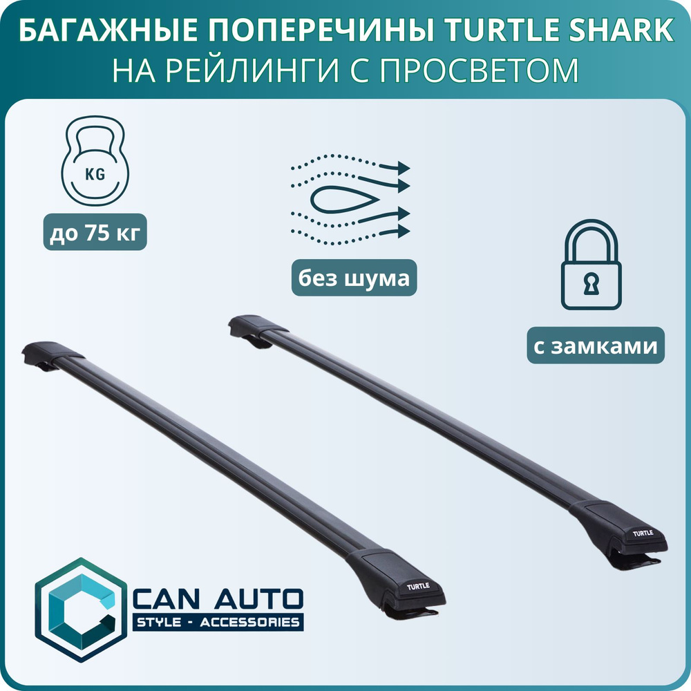 Поперечины багажника Shark чёрные, багажник на крышу для Chevrolet Lacetti универсал 2005-2013  #1