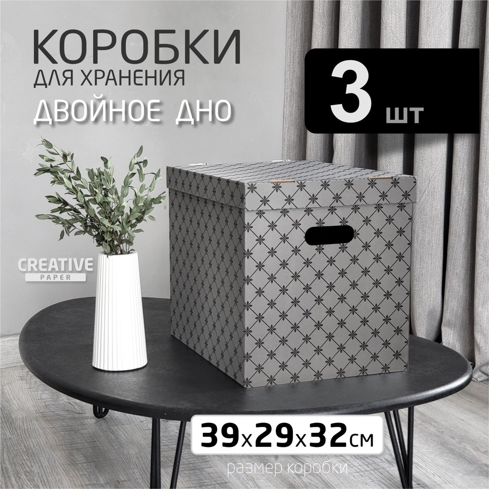 Коробки для хранения вещей 3 шт размер 39 х 29 х 32 см, #1