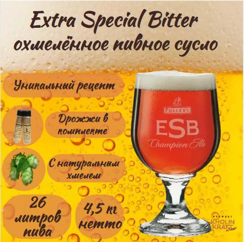 Extra Special Bitter. 4.5 кг. Охмелённый солодовый концентрат. Набор для приготовления 26 литров пива. #1