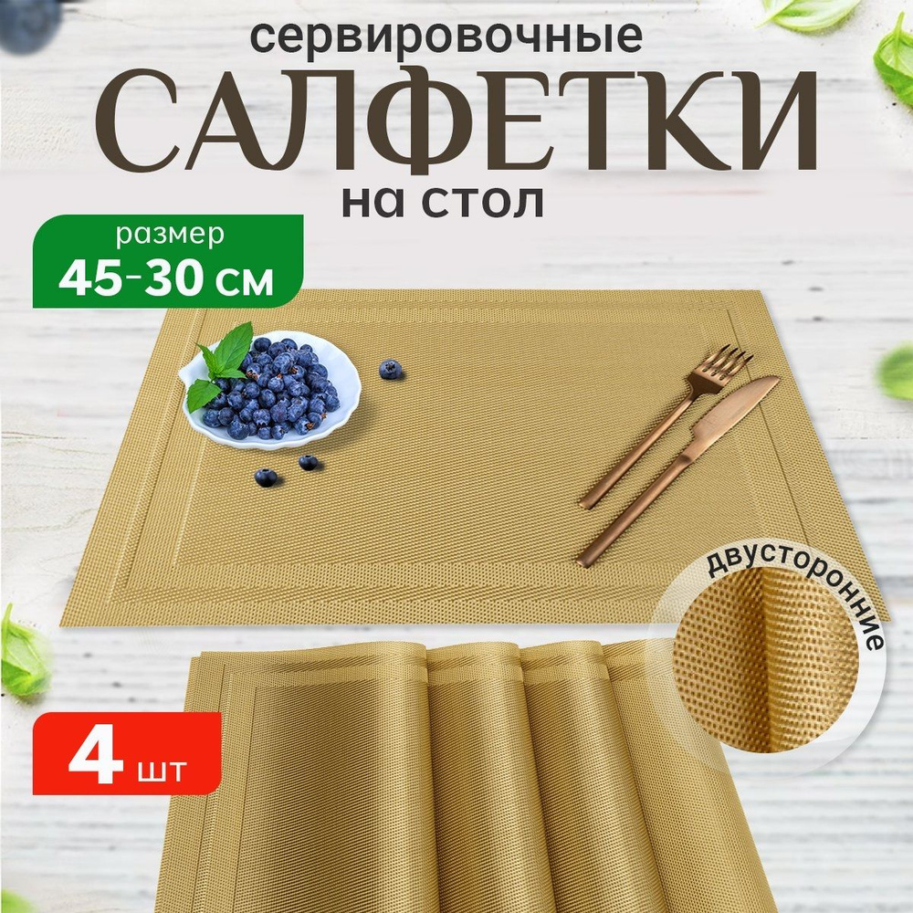 Набор сервировочных салфеток, Салфетка для сервировки стола Орхидея S&O ...