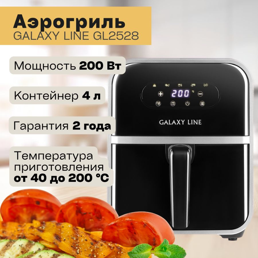 Аэрогриль GALAXY LINE GL2528 - купить по выгодной цене в интернет-магазине  OZON (1390253454)