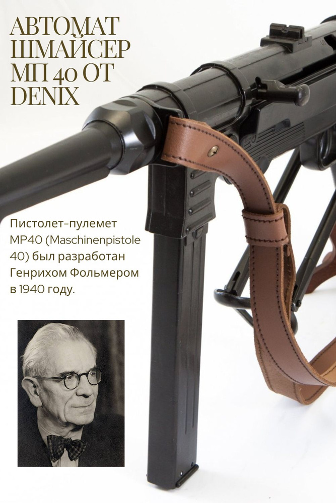 Автомат mp 40 с ремнем, Schmeisser mp-40, Германия, 2-я Мировая война, сувенирный  #1