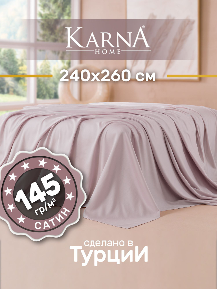 Karna Простыня стандартная classic турецкий сатин пудровый, Сатин, 240x260 см  #1