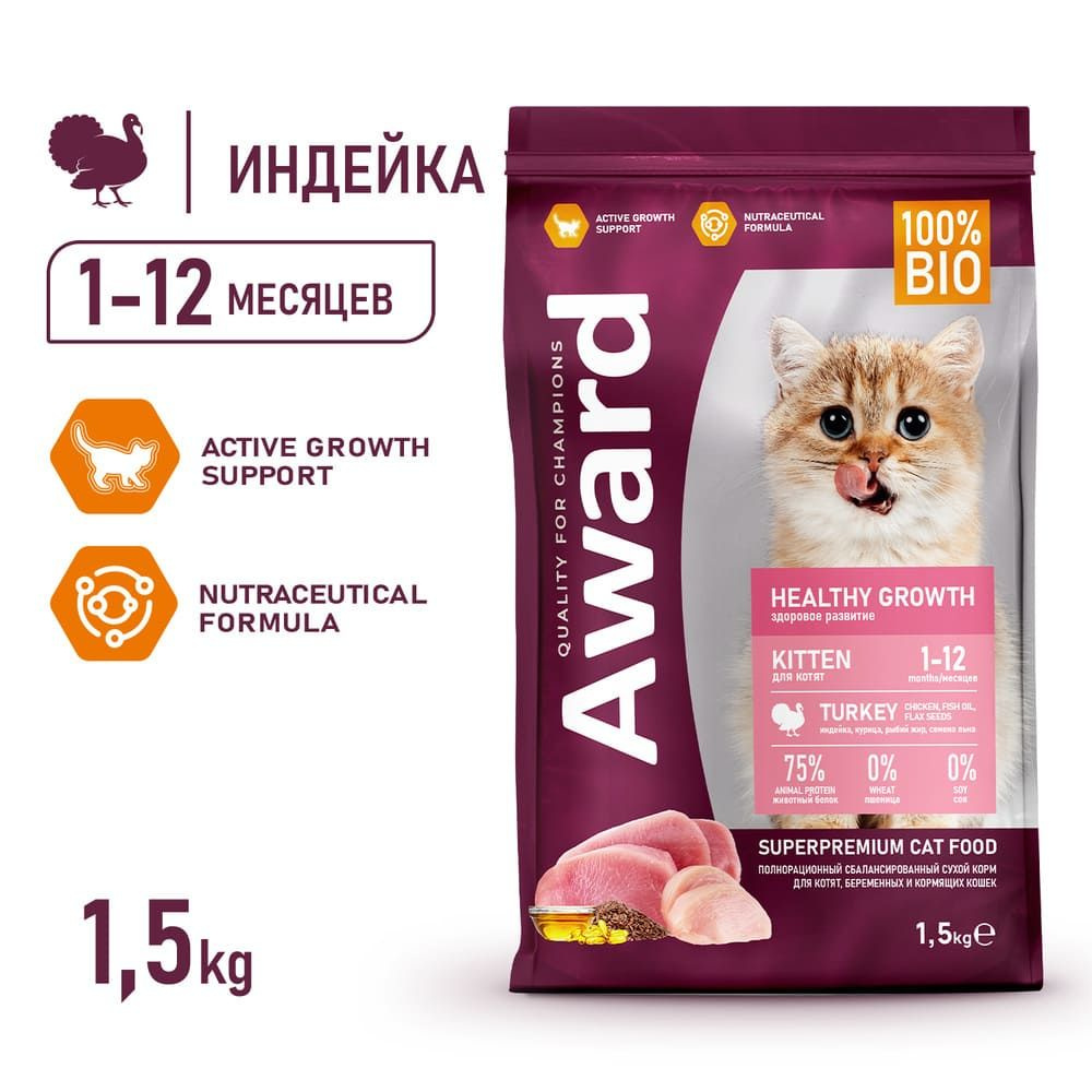 Сухой корм для котят, беременных и кормящих кошек Award Healthy growth с индейкой и курицей с добавлением #1