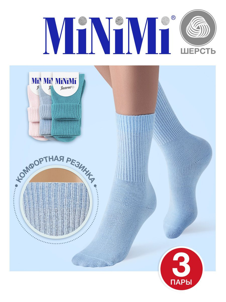 Носки Minimi, 3 пары #1