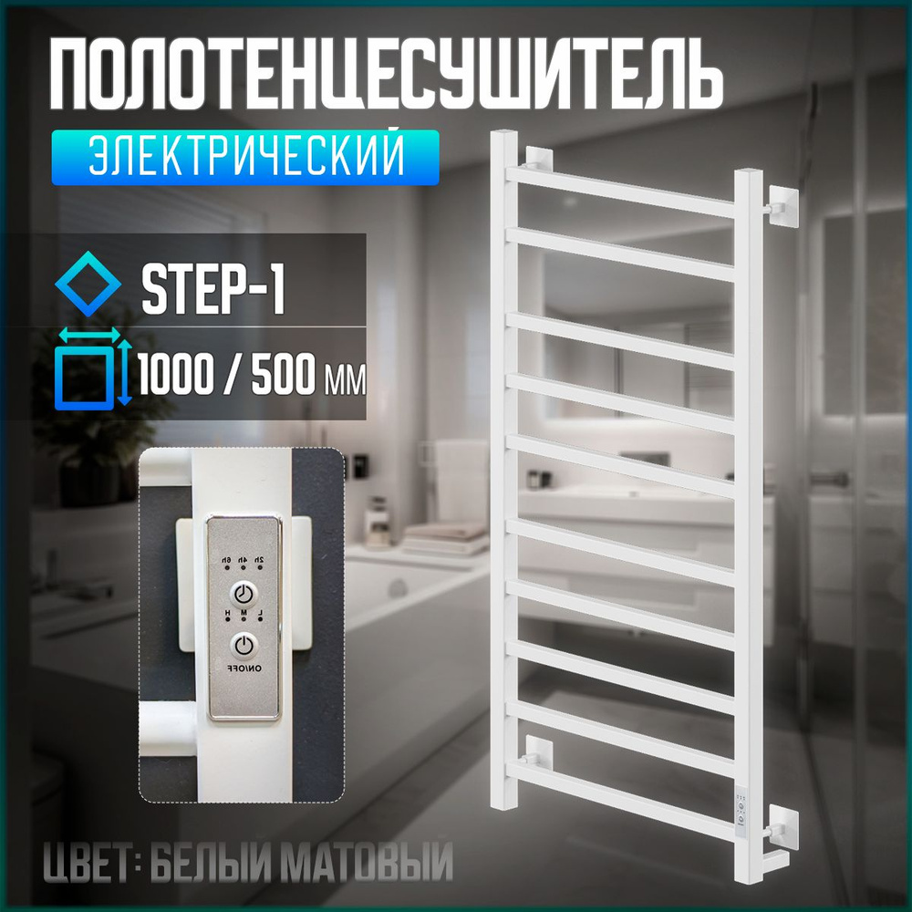 Полотенцесушитель электрический NIKA STEP-1 (лесенка) 100/50 RAL9016 белый матовый U-универсальный, правый #1