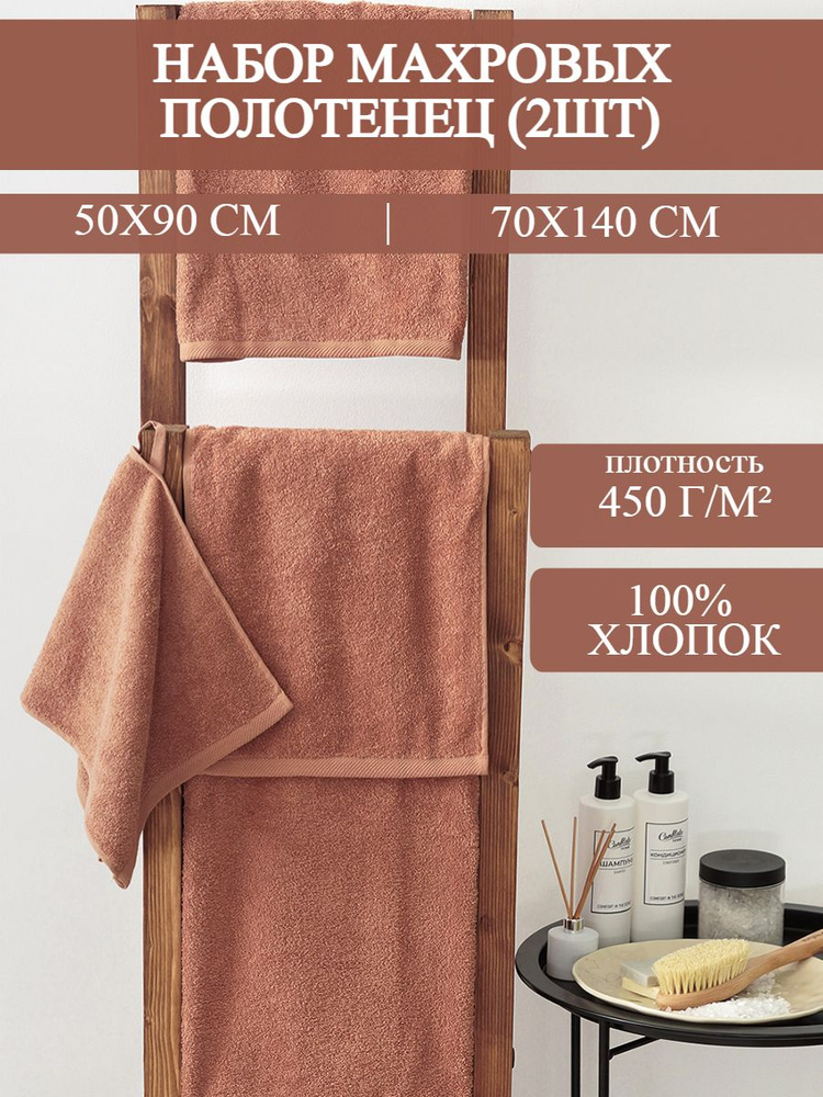 Традиция Набор банных полотенец, Хлопок, 50x90, 70x140 см, коричневый, коричнево-красный, 2 шт.  #1