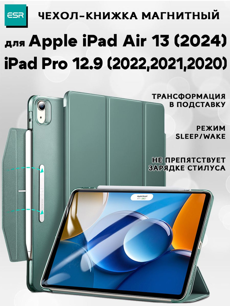 Чехол книжка ESR Ascend Trifold Case для Apple iPad Air 13" (2024) / Pro 12.9" (2022, 2021, 2020) - зеленый #1