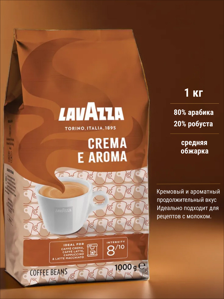 Кофе Crema Aroma в зернах, 1 кг, Италия #1