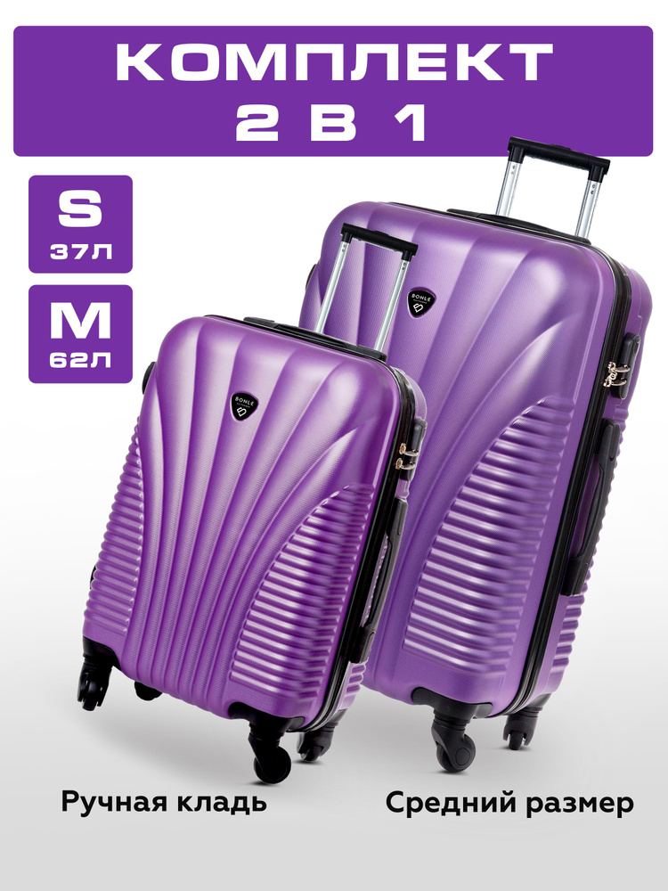 Комплект чемоданов на колесах 2 шт / Набор 2 в 1; средний с ручной кладью  #1