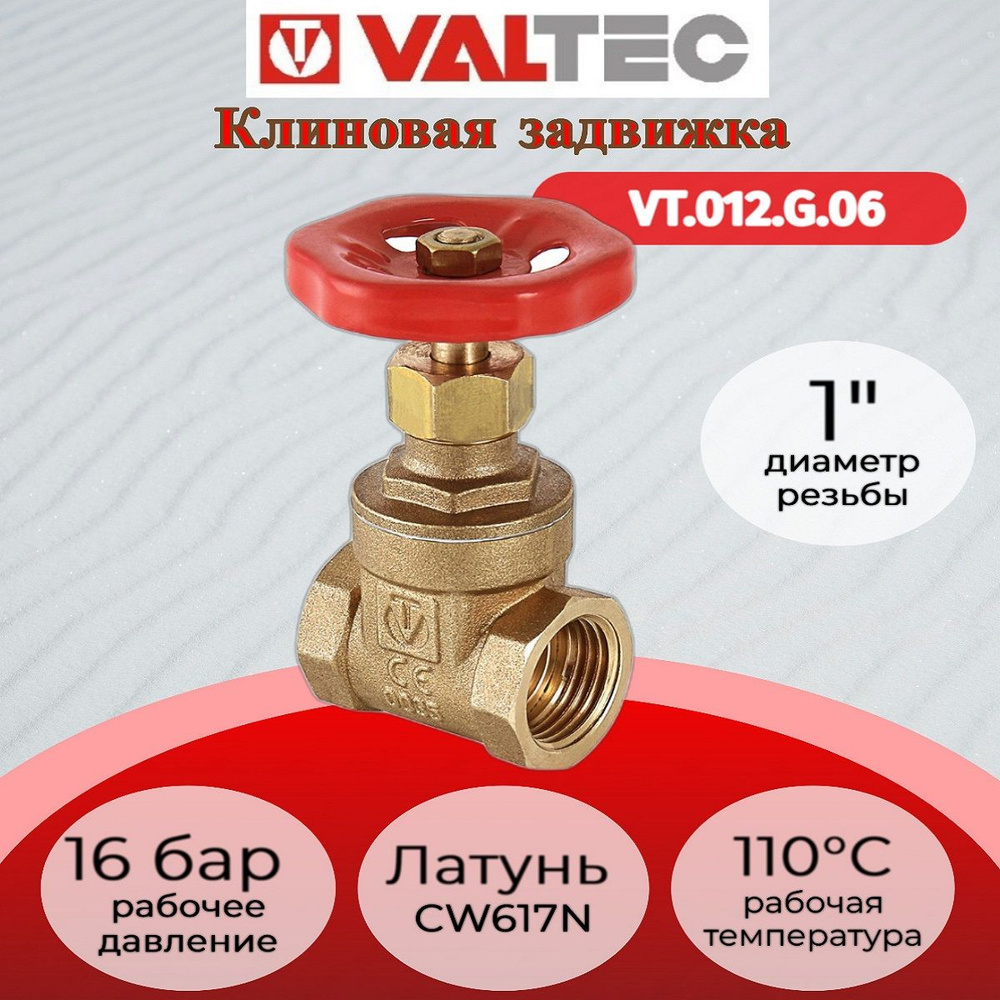 Задвижка PN 16 1" Valtec VT.012.G.06 #1