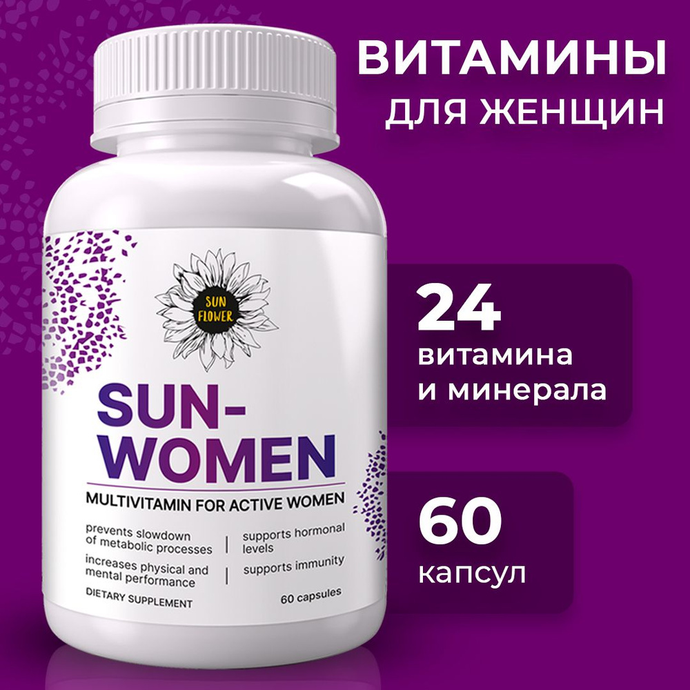 Витаминный комплекс Sun Women, витамины для женщин, иммунитета, красоты и молодости, мультивитамины женские #1