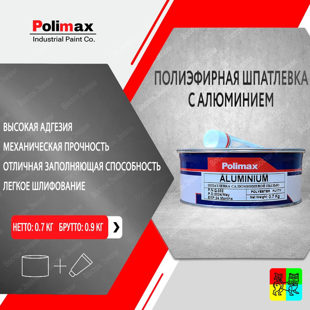 Полиэфирная шпатлёвка c алюминием 0.9 кг Polimax Aluminium (с отвердителем 25 г)  #1