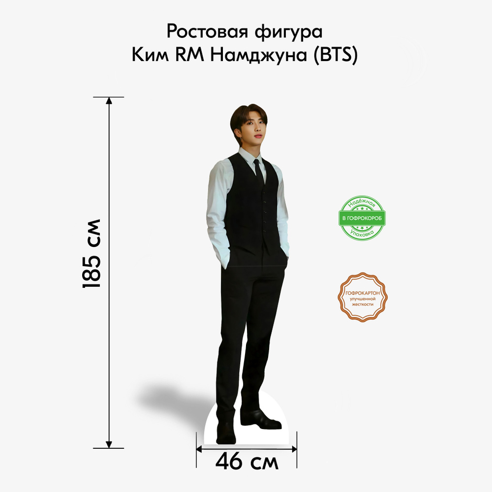 Аксессуар для фотосессий, Indoor-ad, Ким Намджун (RM) (BTS) ростовая фигура 1  #1