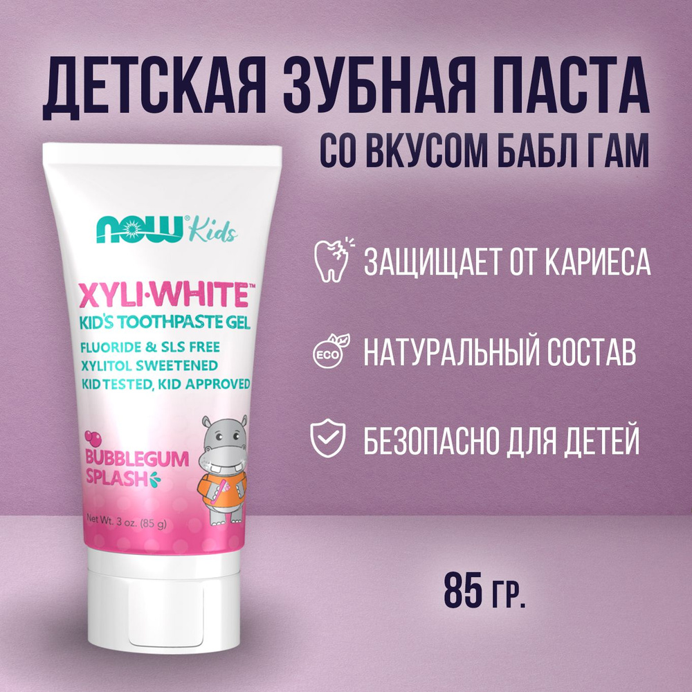 Зубная паста детская NOW XyliWhite со вкусом Бабл гам Bubble Gum, укрепление эмали и защита от кариеса, #1