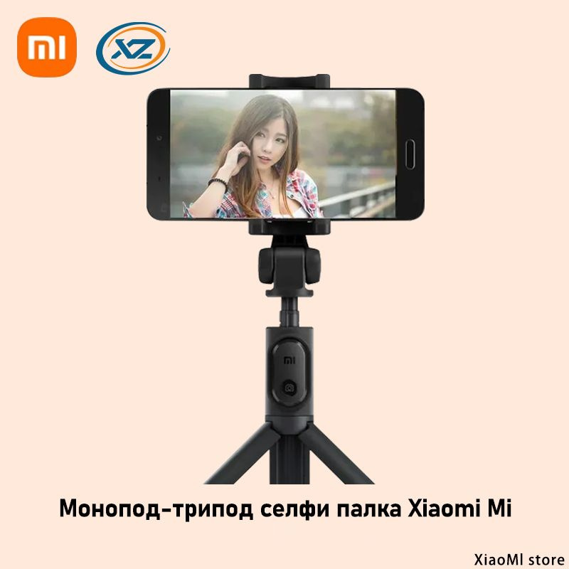 Монопод-трипод селфи палка Xiaomi Mi, Bluetooth, черный-X #1