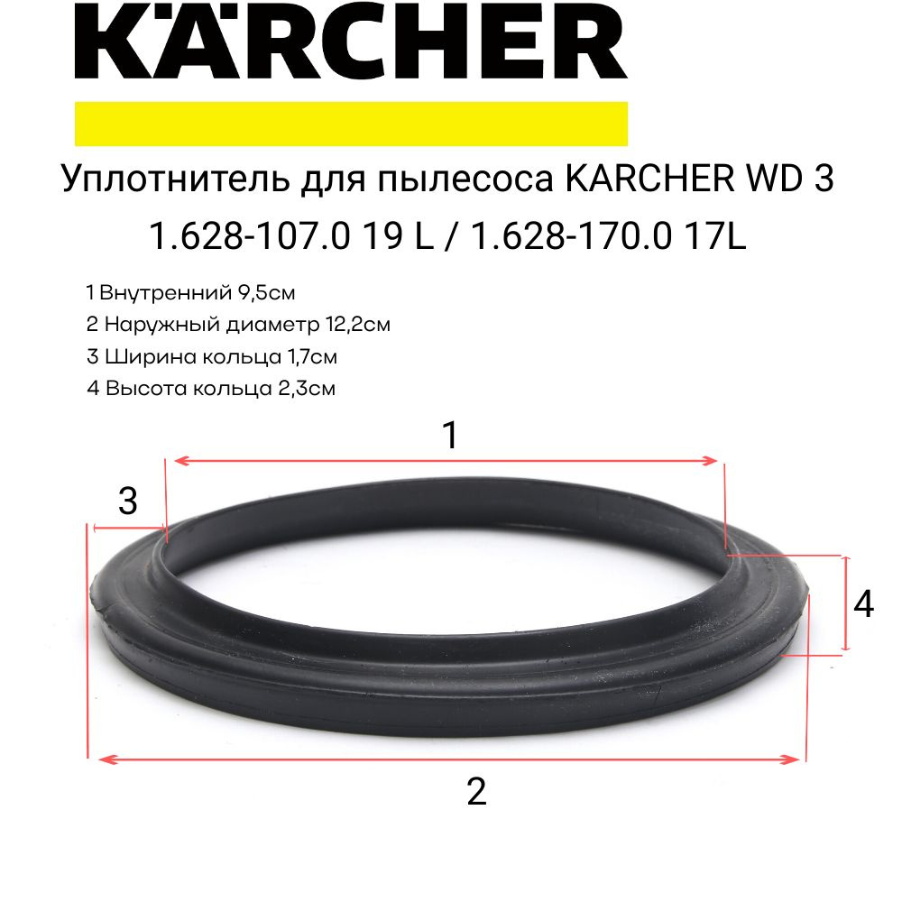 Уплотнитель для пылесоса KARCHER WD 3 1.628-107.0 19 L / 1.628-170.0 17L #1