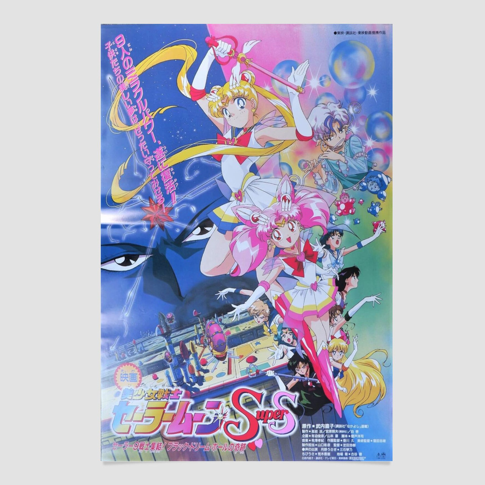 Постер (плакат) по аниме Сейлор Мун 30x40 см. от Poster4me #1